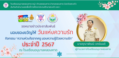 ความห่วงใยจากครู มอบความรู้ด้วยความรัก