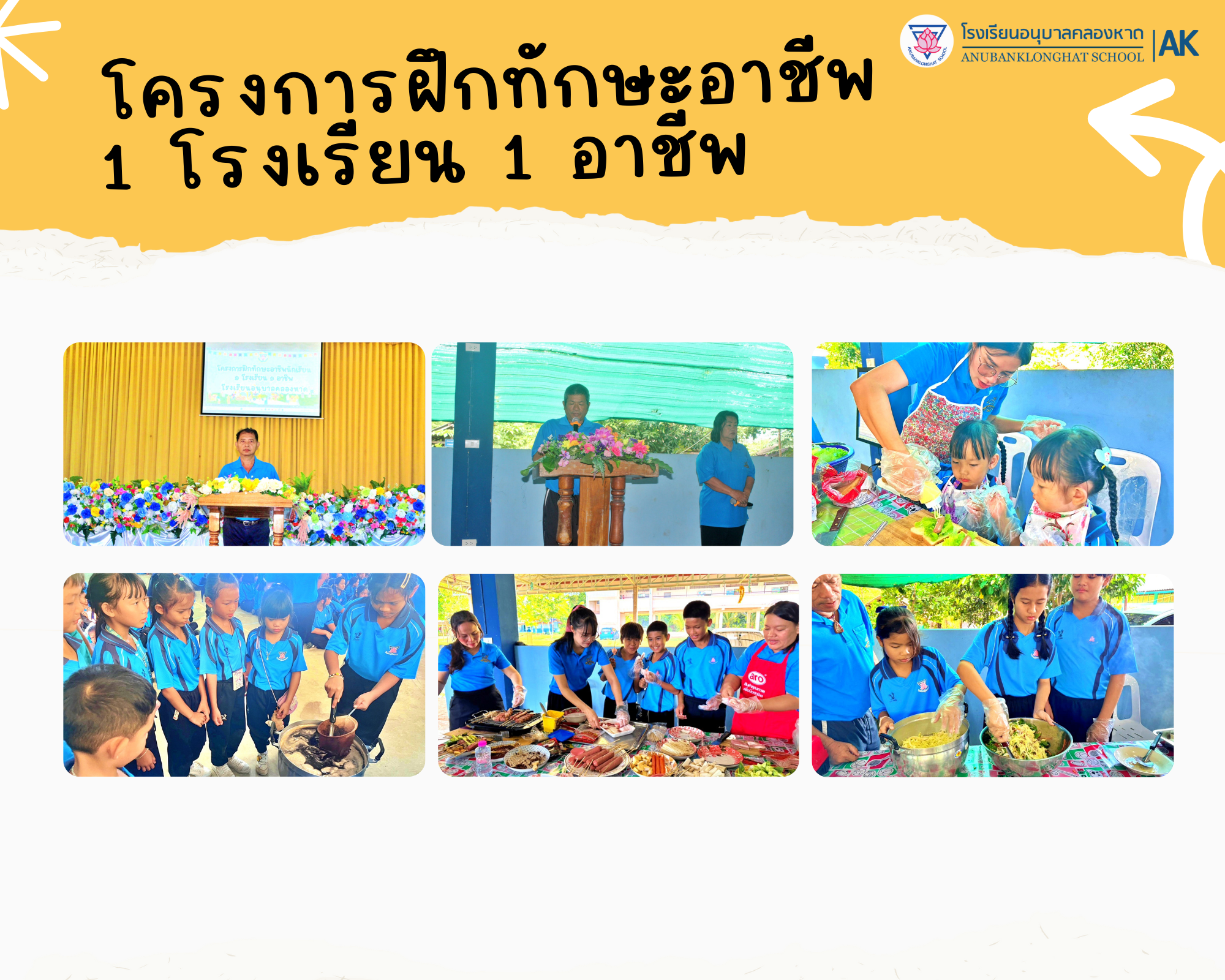 จัดกิจกรรมโครงการฝึกทักษะอาชีพ 1 โรงเรียน 1 อาชีพ
