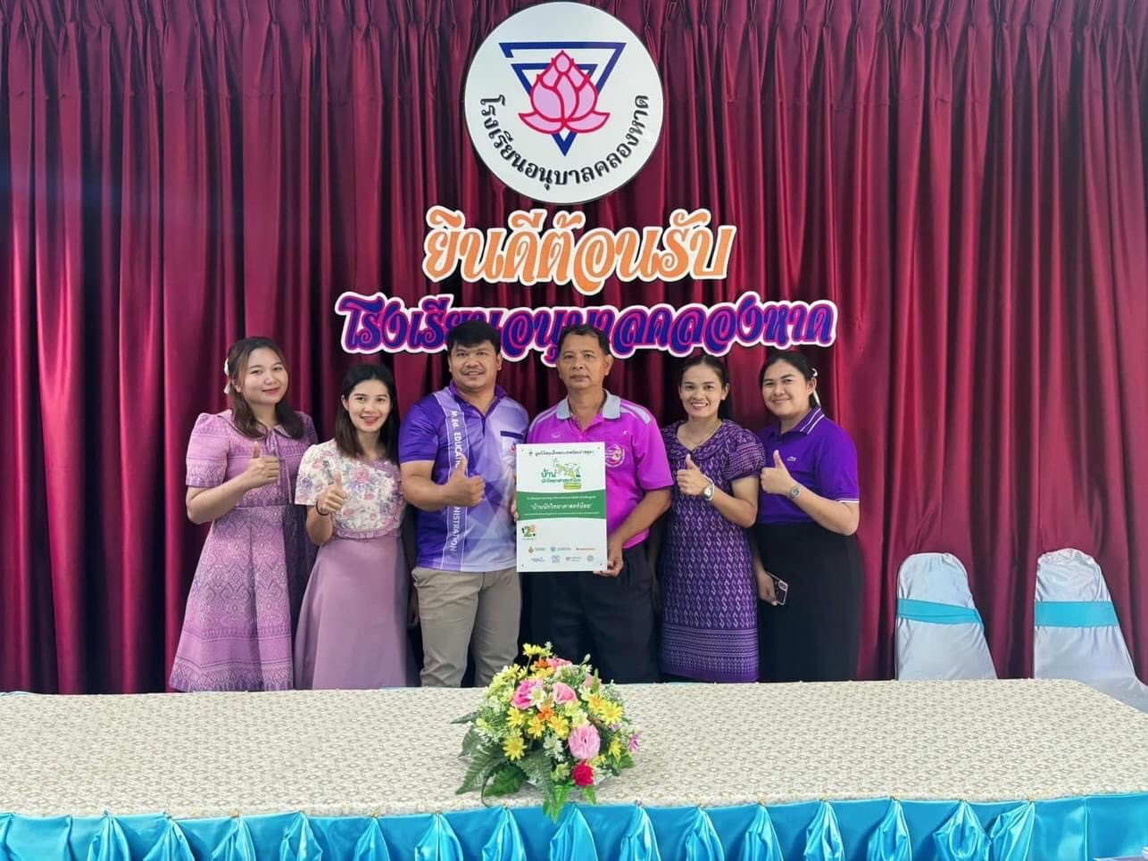 รับป้ายพระราชทานบ้านนักวิทยาศาสตร์น้อย