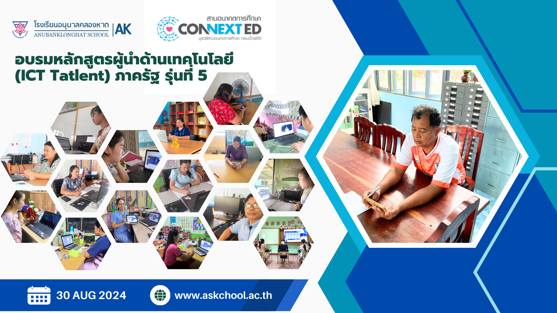 กิจกรรมอบรมหลักสูตรผู้นำด้านเทคโนโลยี ICT Tatlent ภาครัฐ รุ่นที่ 5