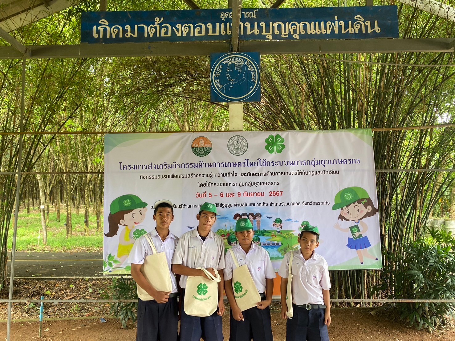 อบรมโครงการส่งเสริมกิจกรรมด้านการเกษตร