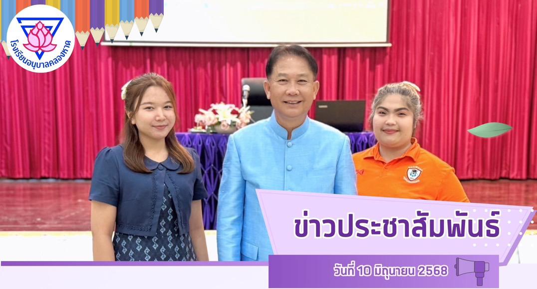 การประชุมโครงการการขับเคลื่อนการดำเนินงานด้านเด็กปฐมวัย