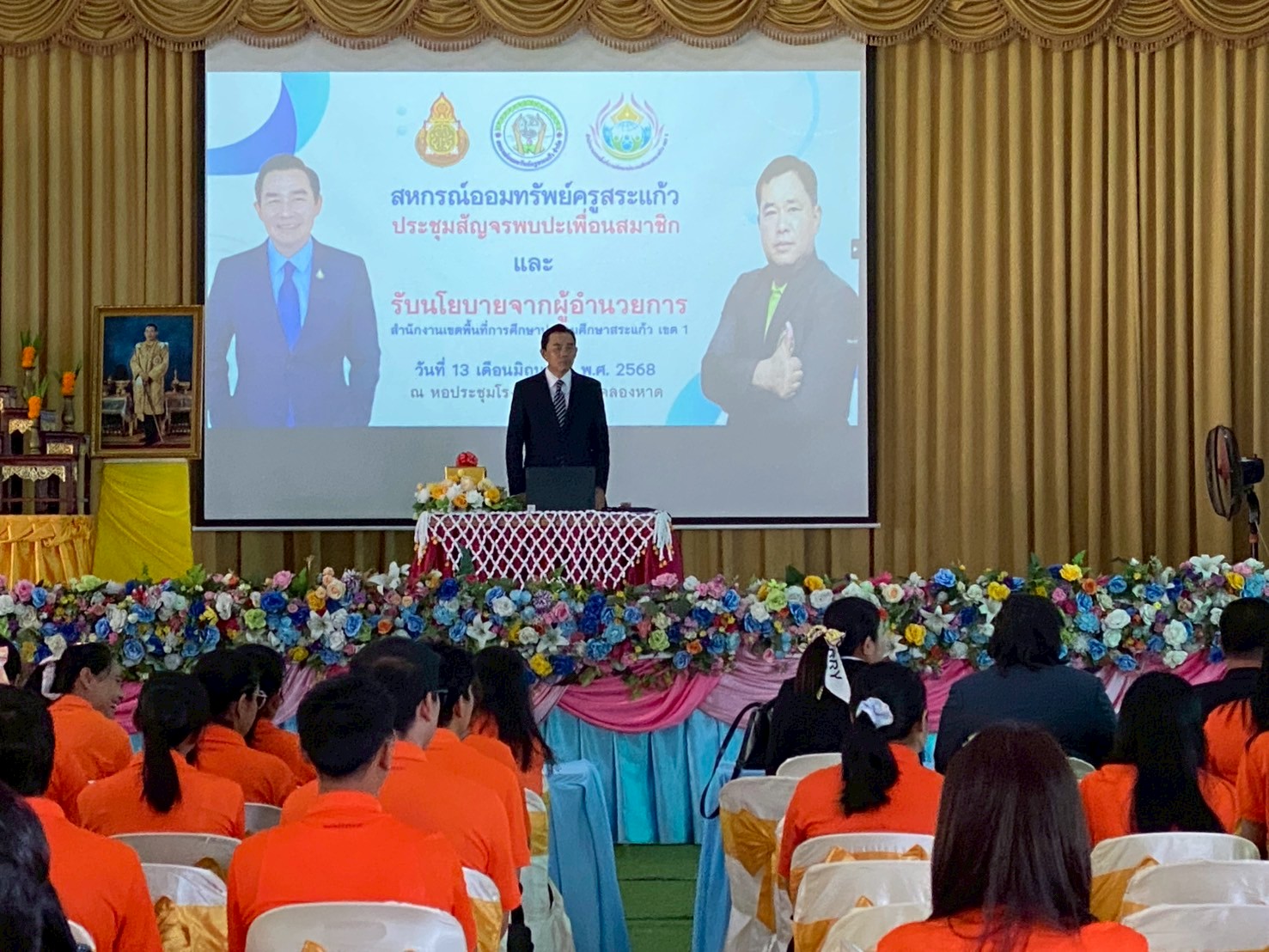 รับนโยบายการศึกษา จาก สพป.สระแก้ว เขต 1