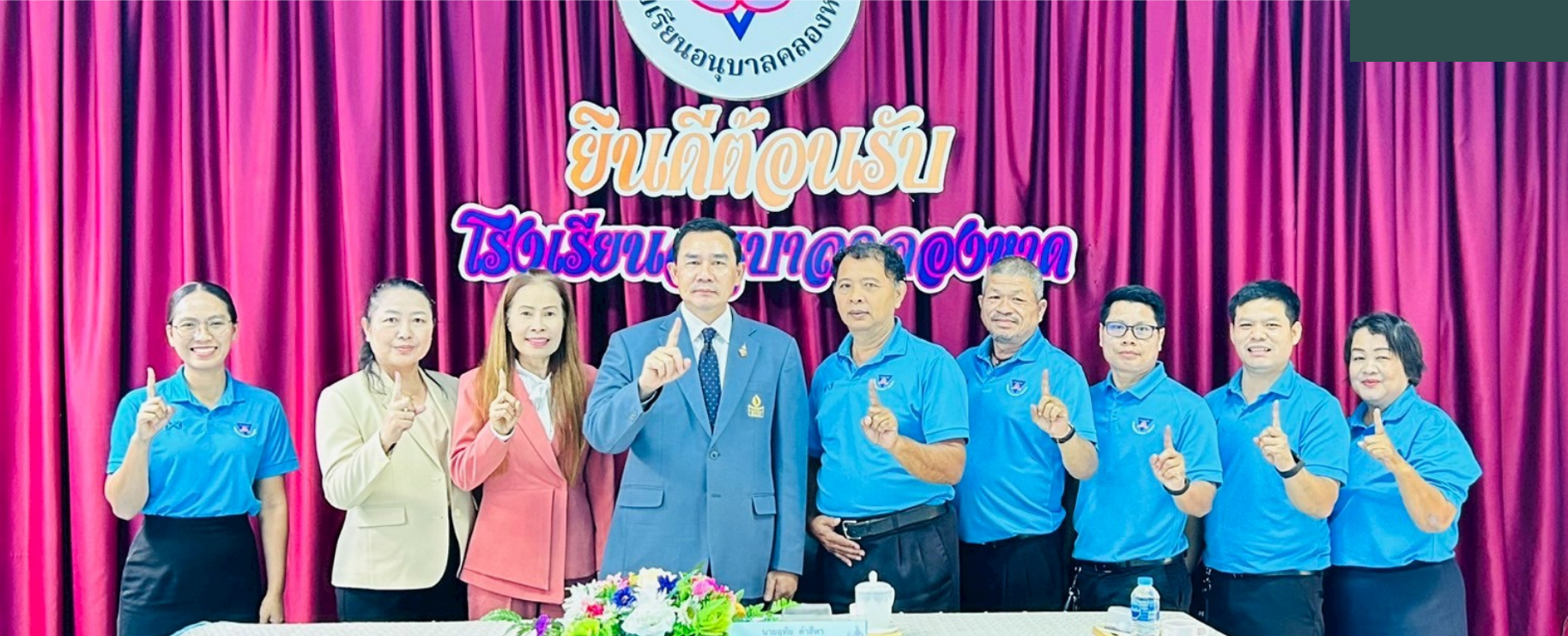 รับการนิเทศ กำกับ และติดตามการดำเนินงาน 1 อำเภอ 1 โรงเรียนคุณภาพ