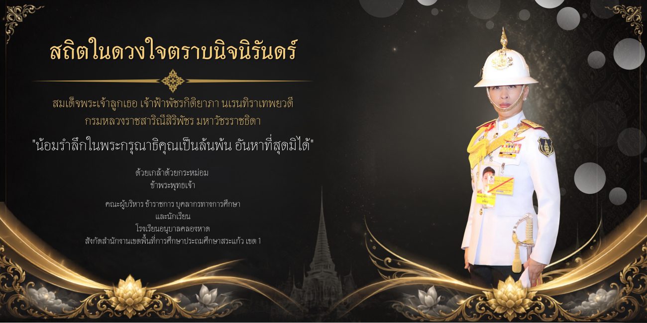 พระองค์ภา